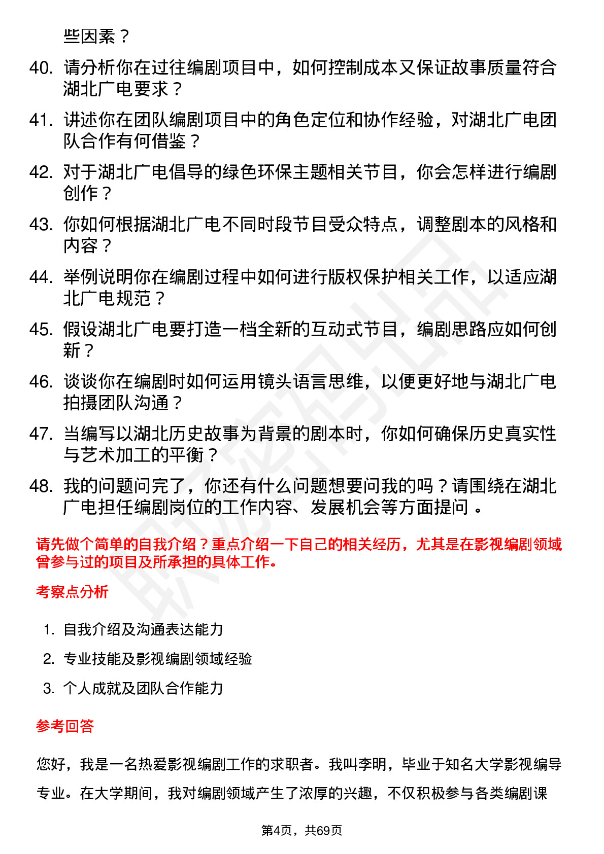 48道湖北广电编剧岗位面试题库及参考回答含考察点分析