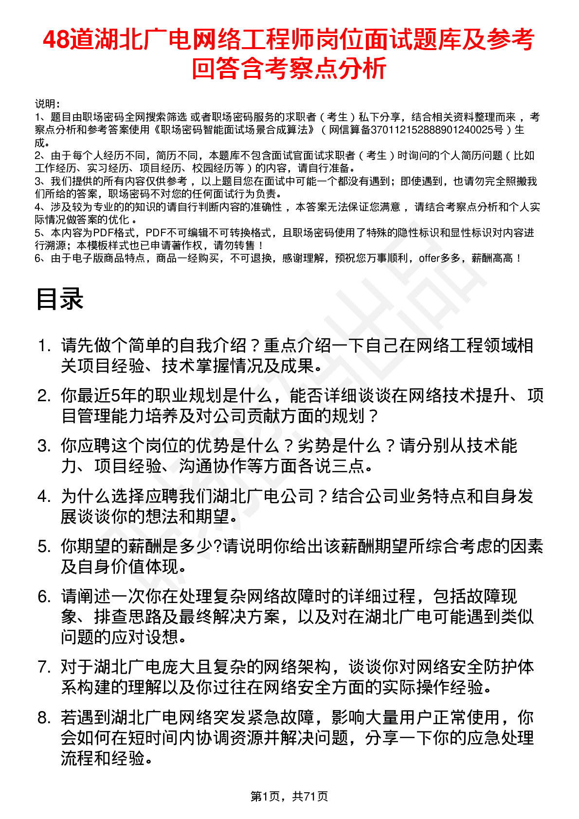 48道湖北广电网络工程师岗位面试题库及参考回答含考察点分析