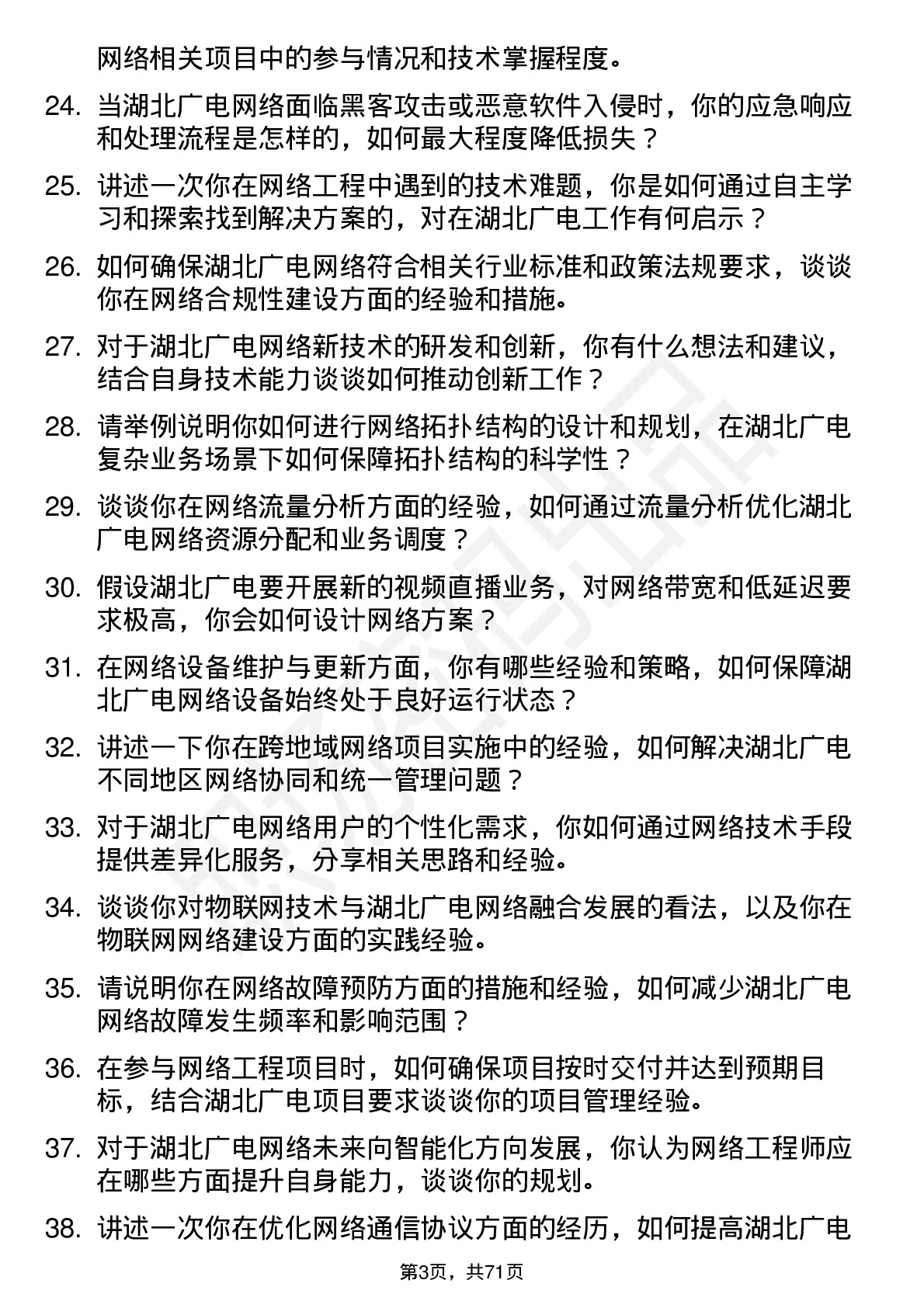 48道湖北广电网络工程师岗位面试题库及参考回答含考察点分析