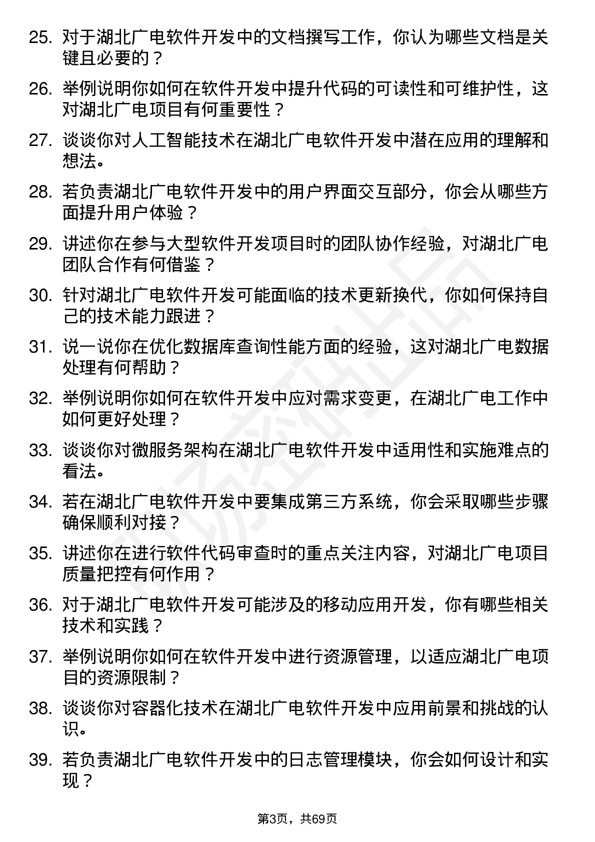 48道湖北广电软件开发工程师岗位面试题库及参考回答含考察点分析