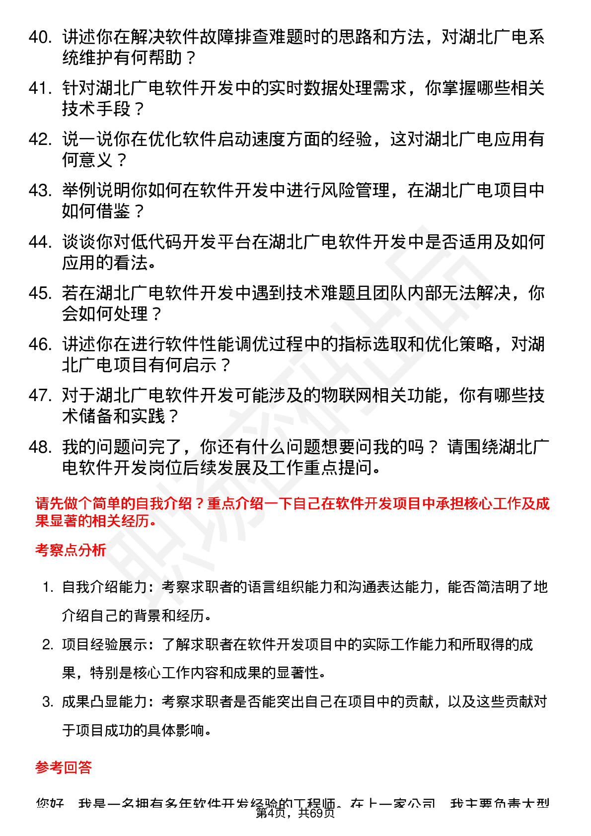 48道湖北广电软件开发工程师岗位面试题库及参考回答含考察点分析