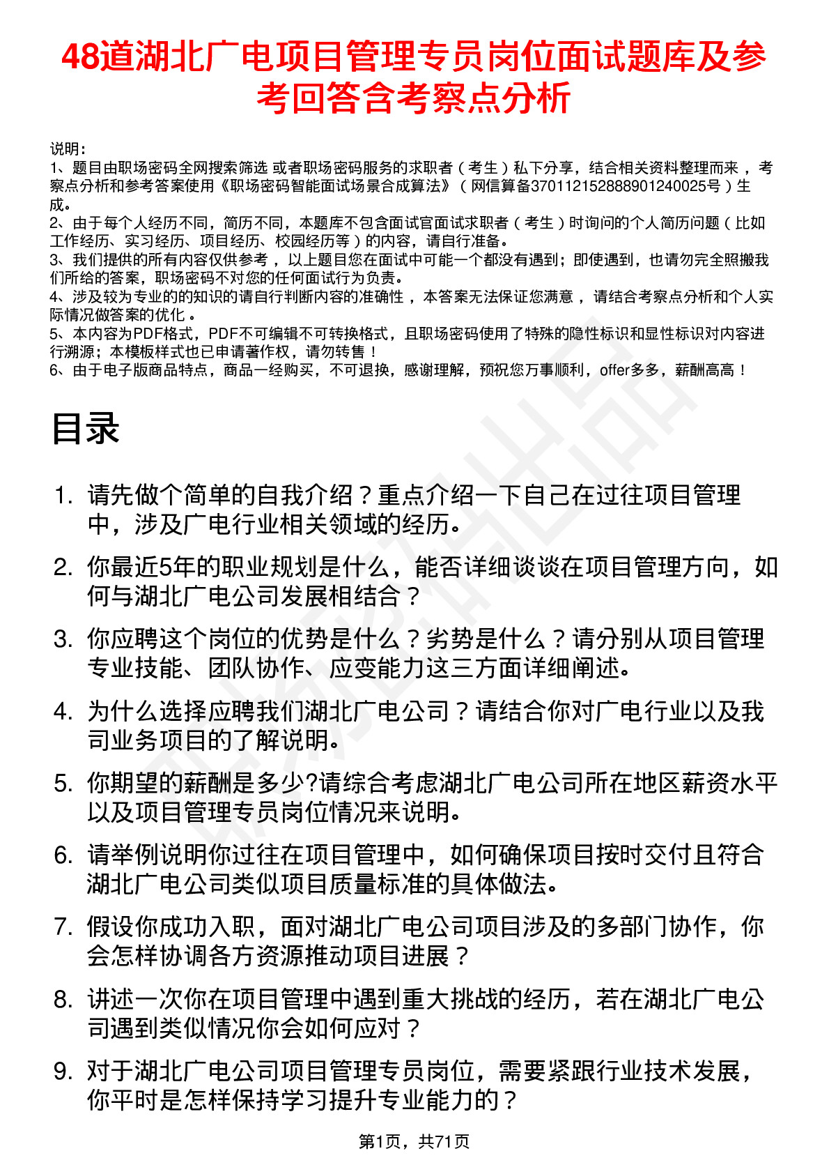 48道湖北广电项目管理专员岗位面试题库及参考回答含考察点分析