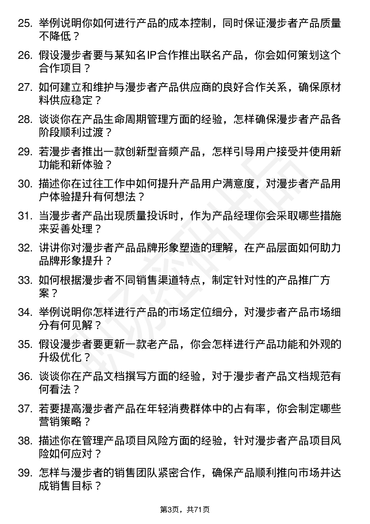 48道漫步者产品经理岗位面试题库及参考回答含考察点分析