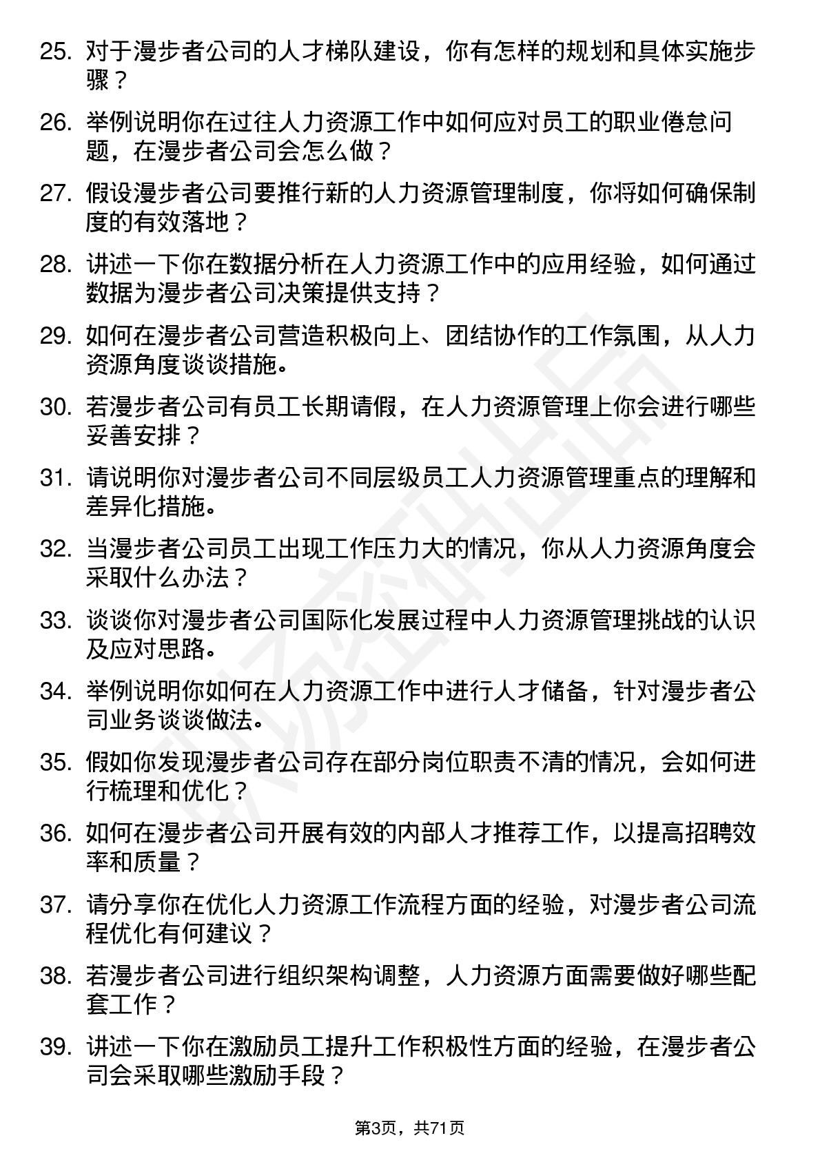 48道漫步者人力资源专员岗位面试题库及参考回答含考察点分析