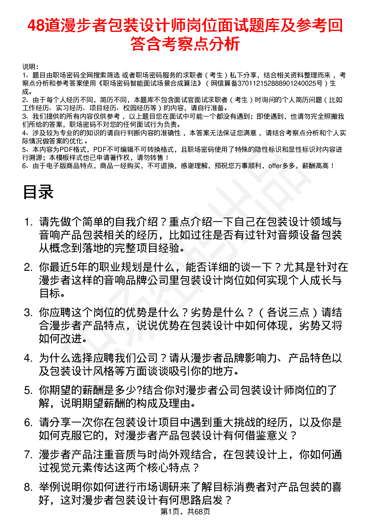 48道漫步者包装设计师岗位面试题库及参考回答含考察点分析