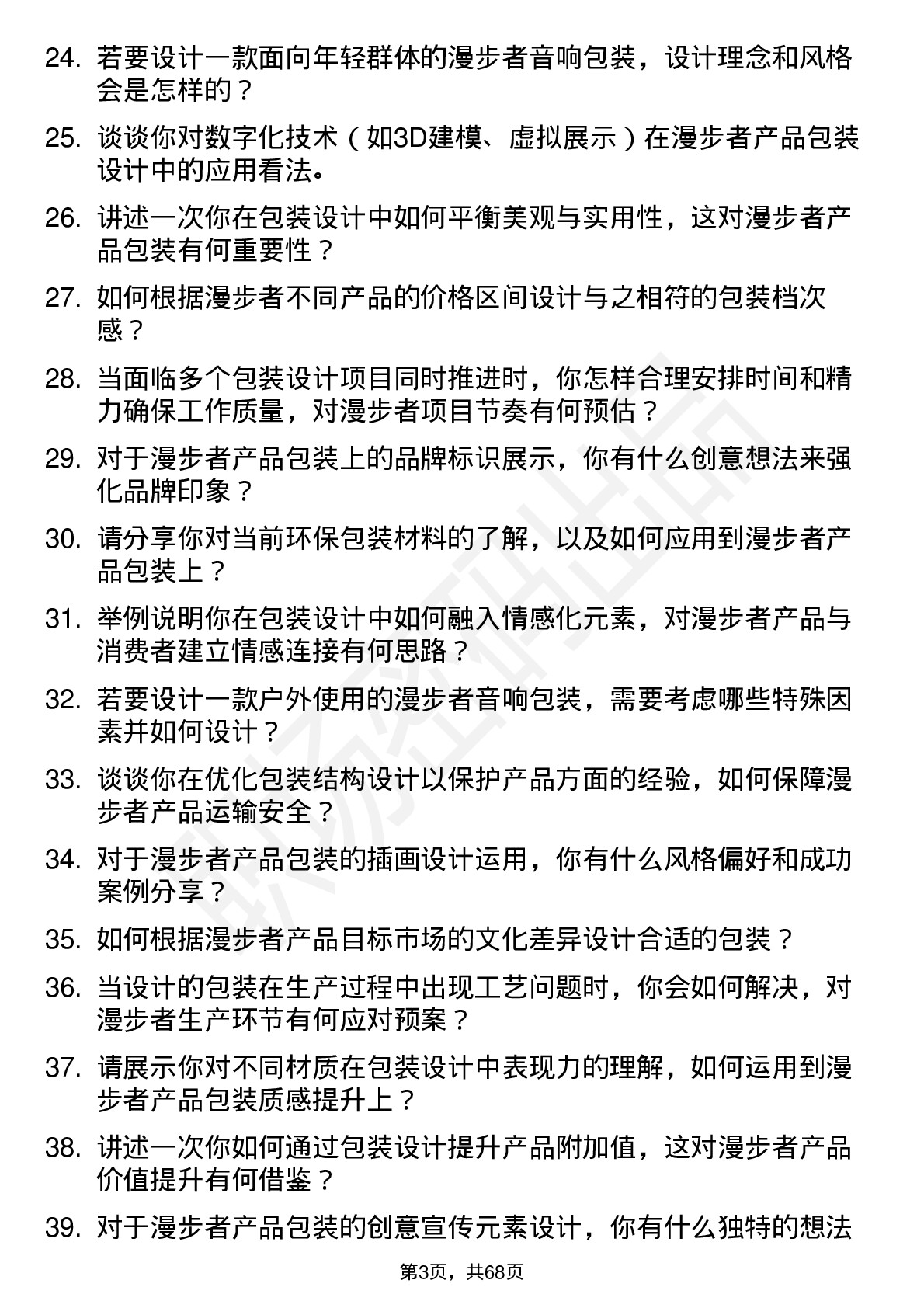 48道漫步者包装设计师岗位面试题库及参考回答含考察点分析