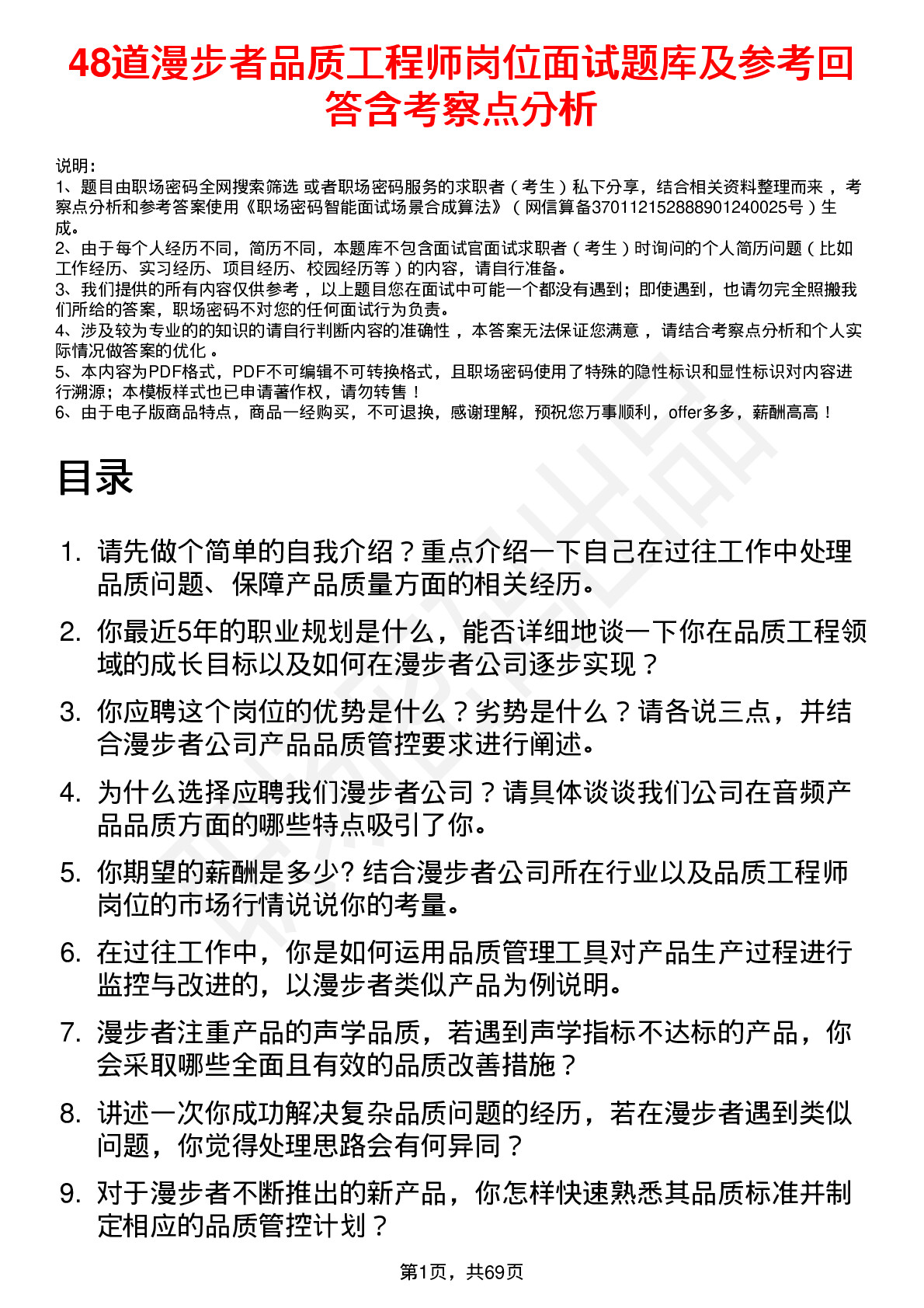 48道漫步者品质工程师岗位面试题库及参考回答含考察点分析