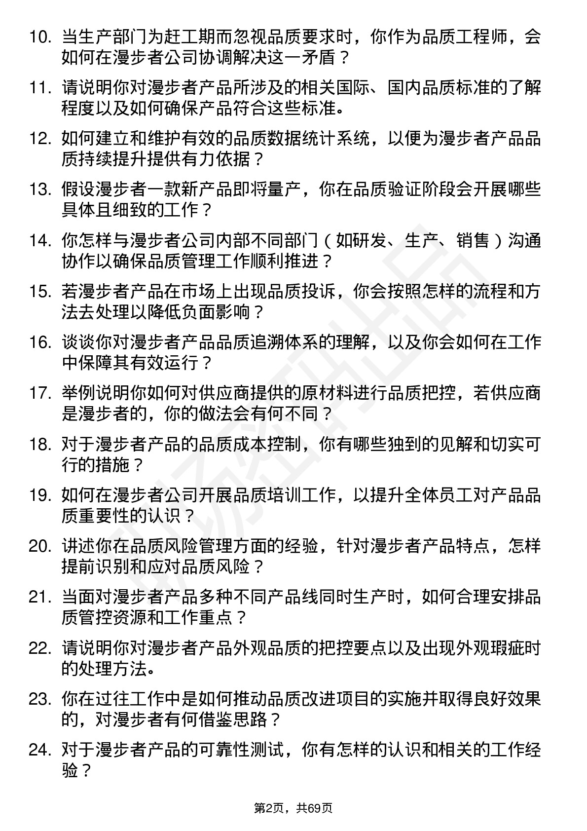 48道漫步者品质工程师岗位面试题库及参考回答含考察点分析