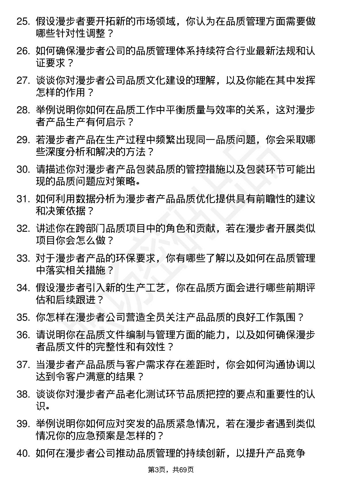 48道漫步者品质工程师岗位面试题库及参考回答含考察点分析