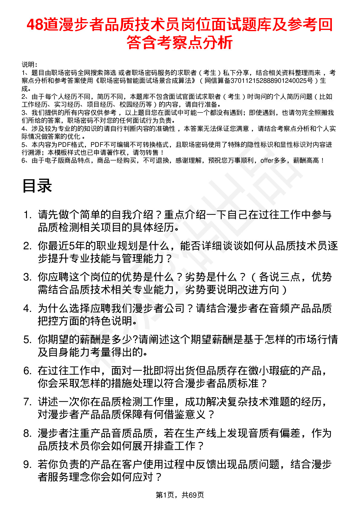 48道漫步者品质技术员岗位面试题库及参考回答含考察点分析