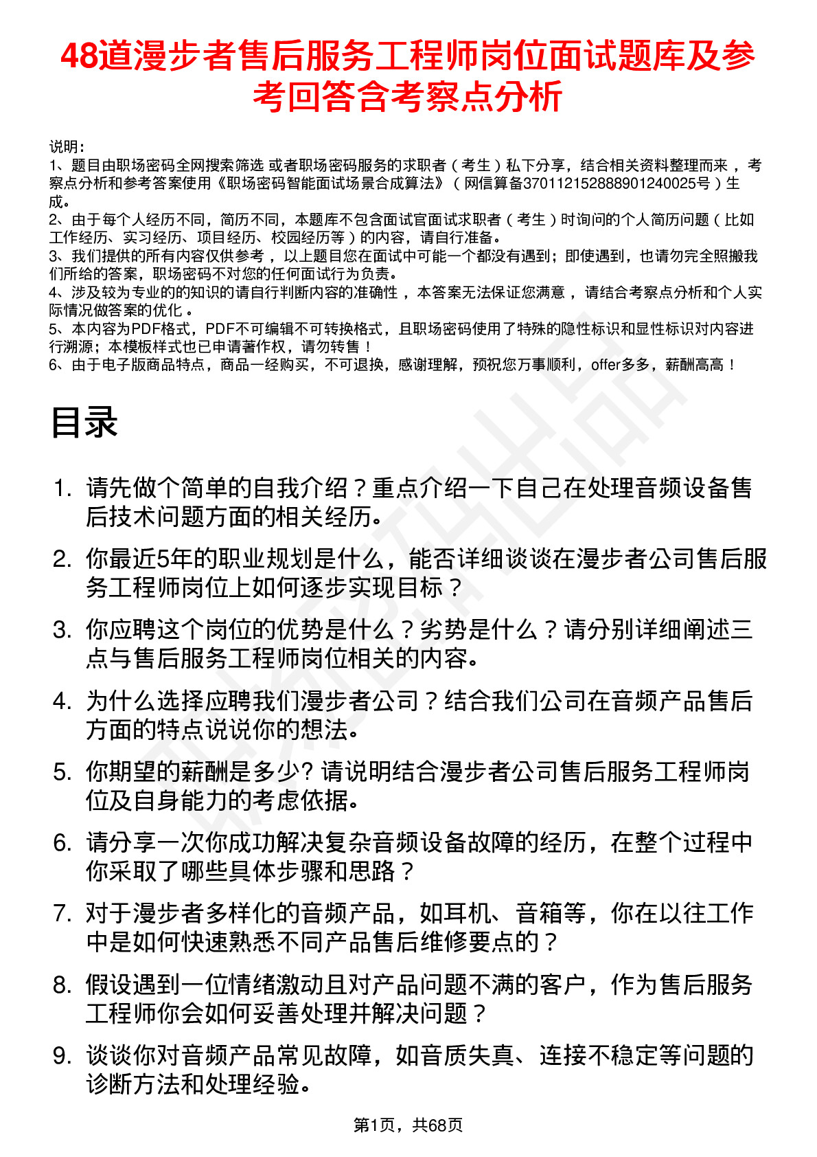 48道漫步者售后服务工程师岗位面试题库及参考回答含考察点分析