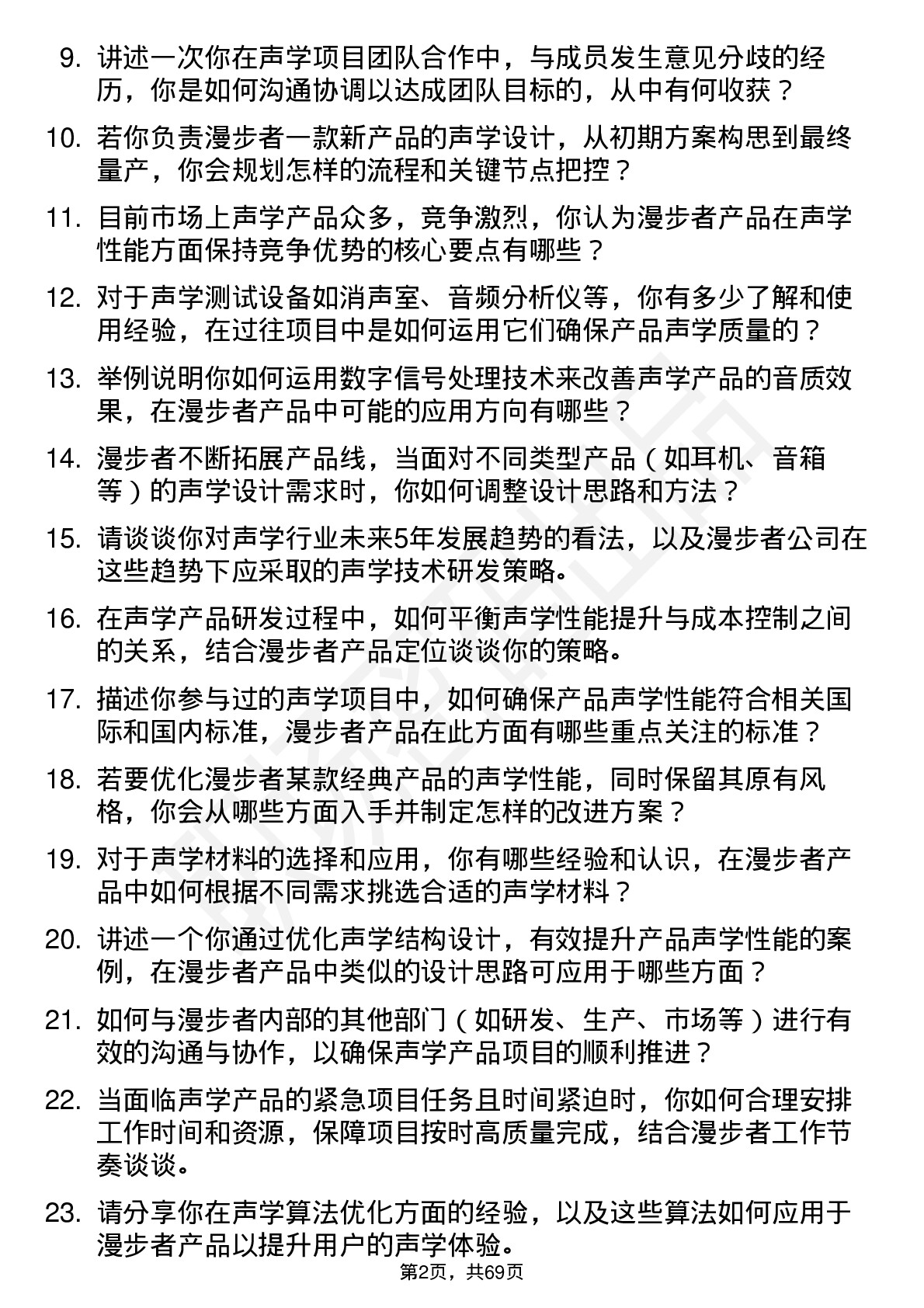 48道漫步者声学工程师岗位面试题库及参考回答含考察点分析