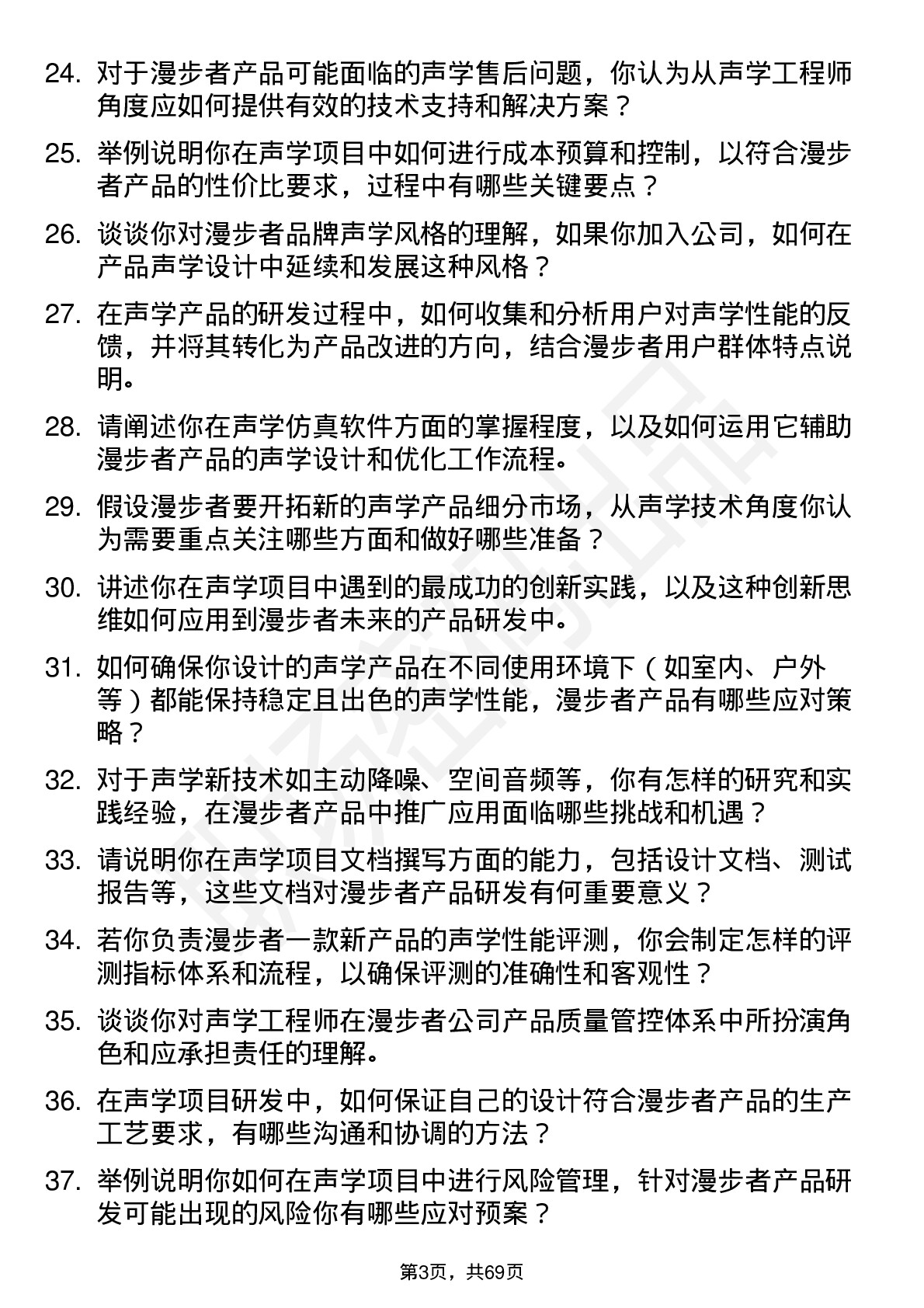 48道漫步者声学工程师岗位面试题库及参考回答含考察点分析