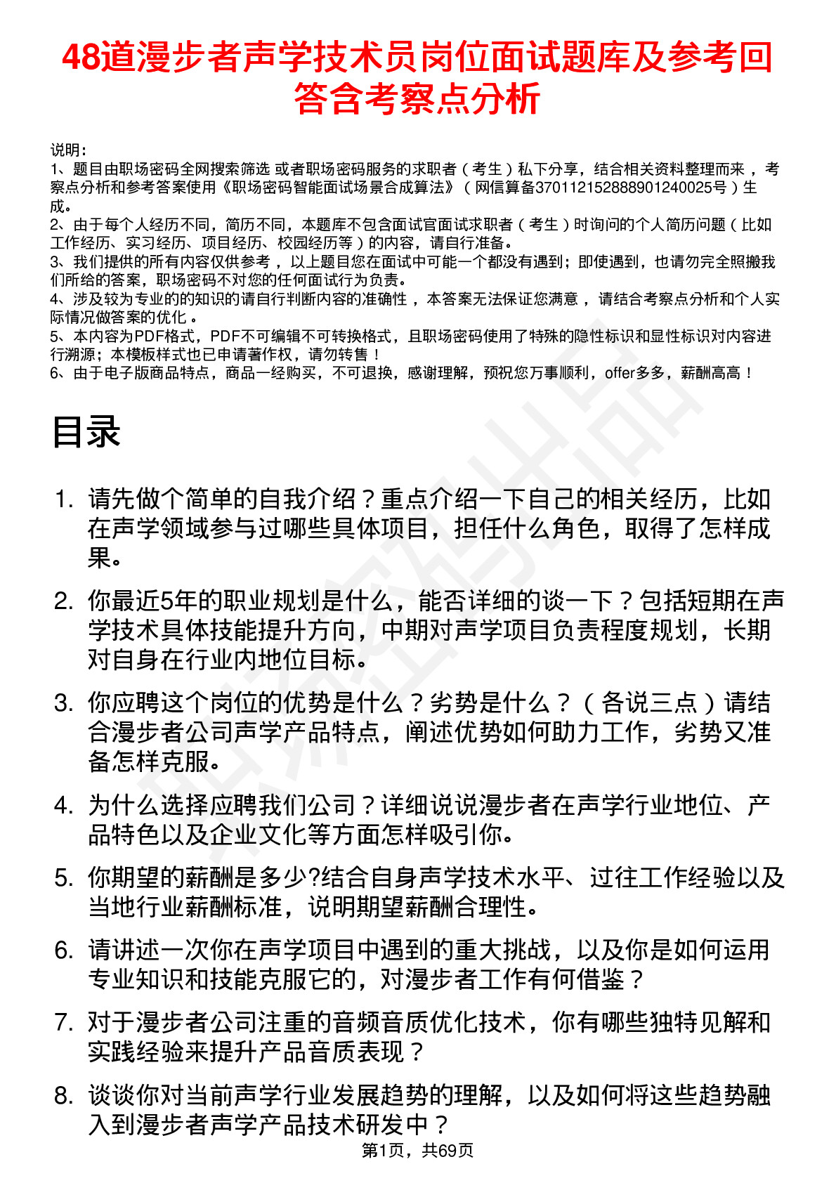 48道漫步者声学技术员岗位面试题库及参考回答含考察点分析