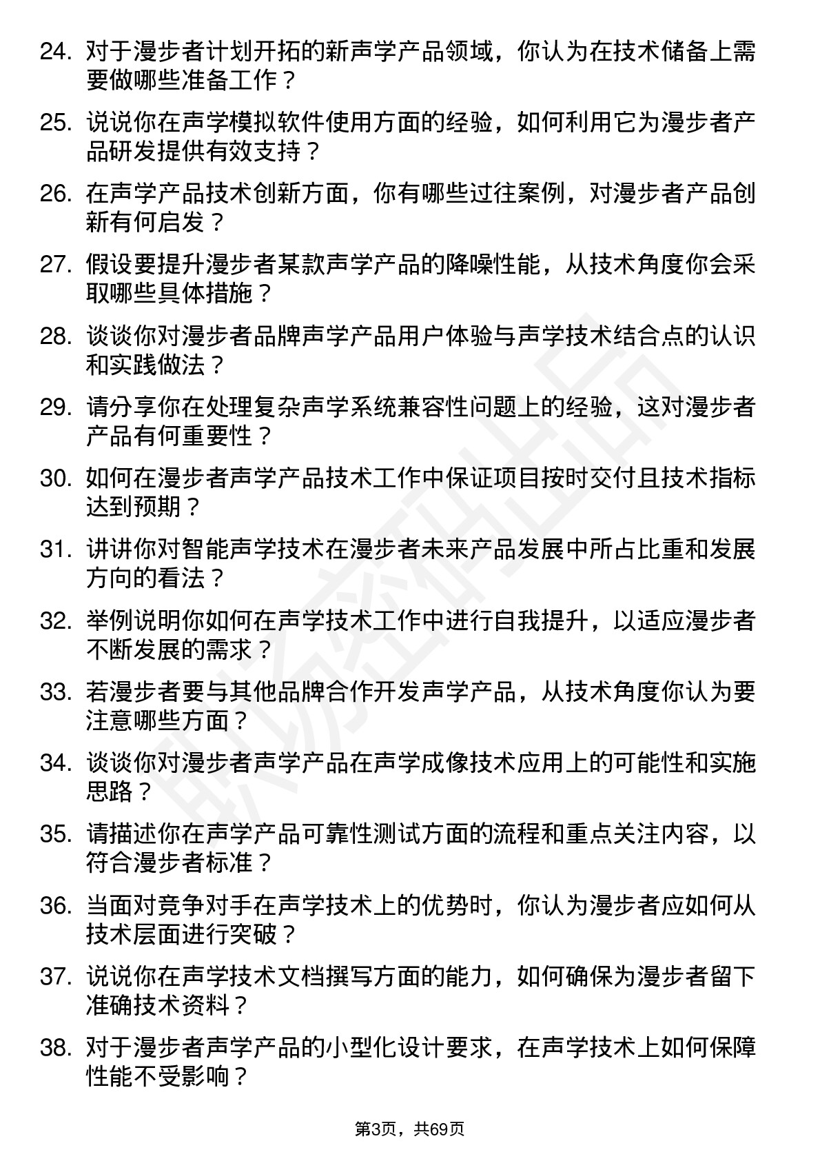 48道漫步者声学技术员岗位面试题库及参考回答含考察点分析