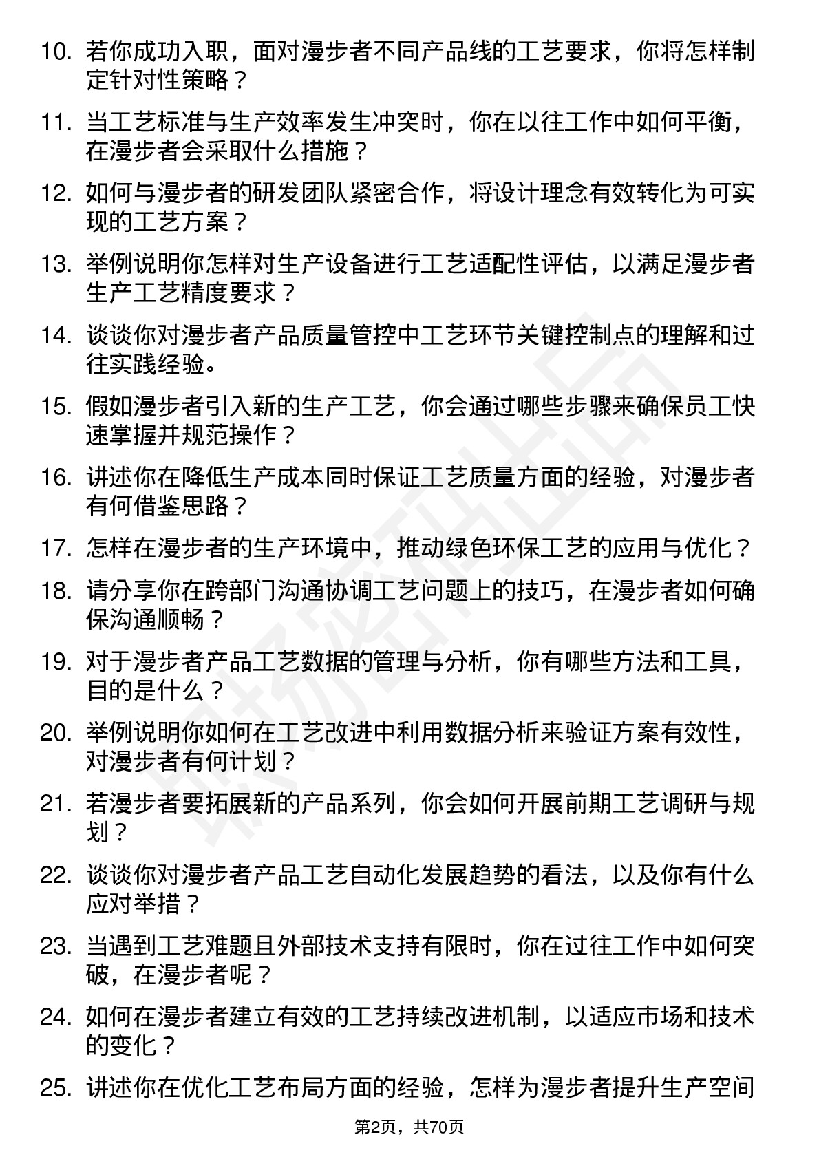 48道漫步者工艺工程师岗位面试题库及参考回答含考察点分析