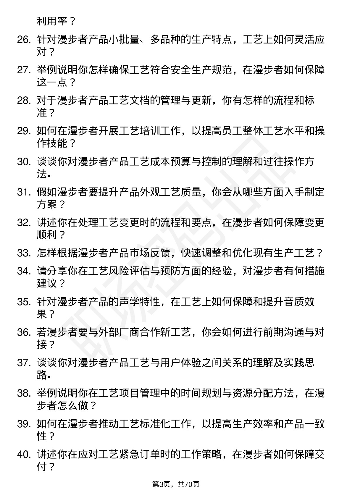 48道漫步者工艺工程师岗位面试题库及参考回答含考察点分析