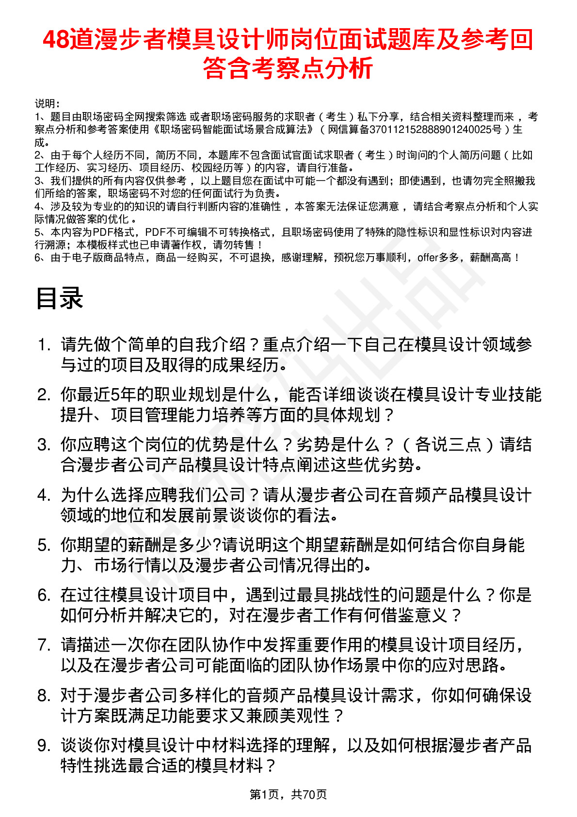 48道漫步者模具设计师岗位面试题库及参考回答含考察点分析