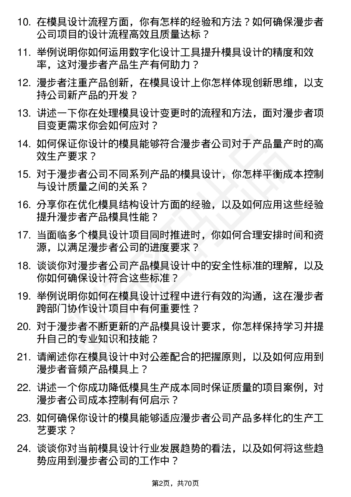 48道漫步者模具设计师岗位面试题库及参考回答含考察点分析