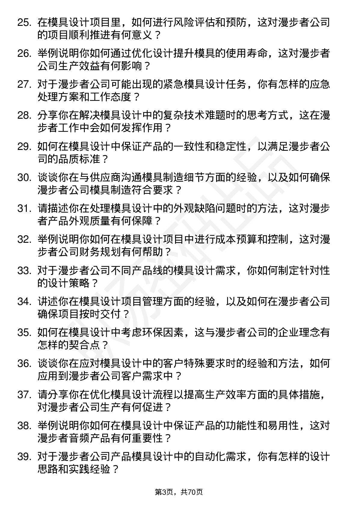 48道漫步者模具设计师岗位面试题库及参考回答含考察点分析