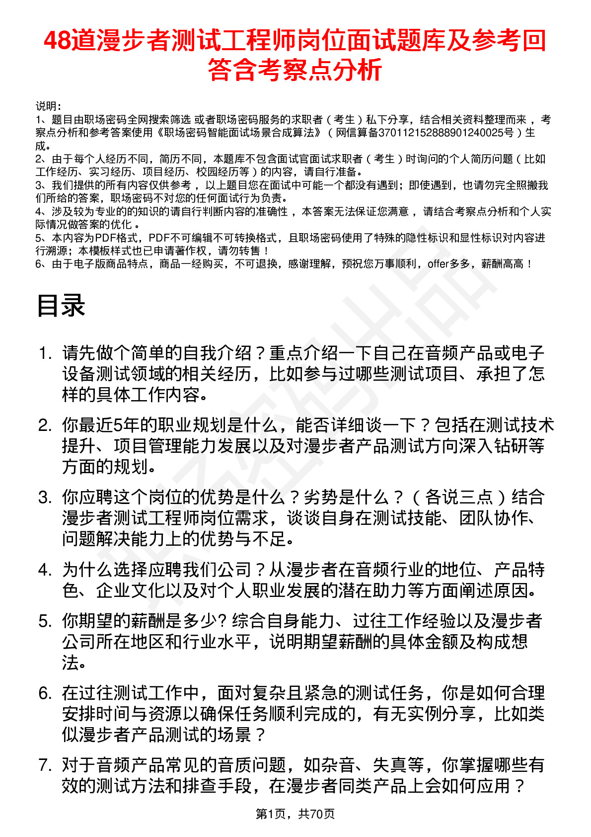 48道漫步者测试工程师岗位面试题库及参考回答含考察点分析