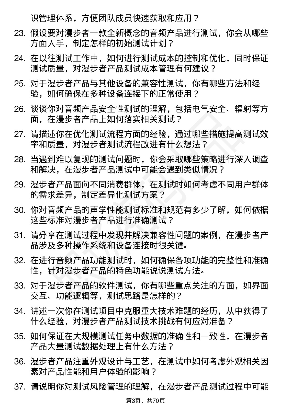 48道漫步者测试工程师岗位面试题库及参考回答含考察点分析