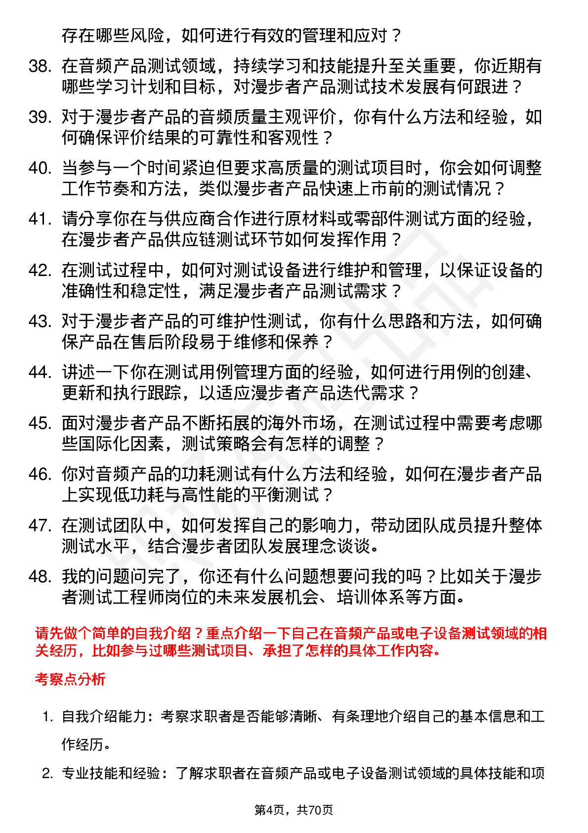 48道漫步者测试工程师岗位面试题库及参考回答含考察点分析