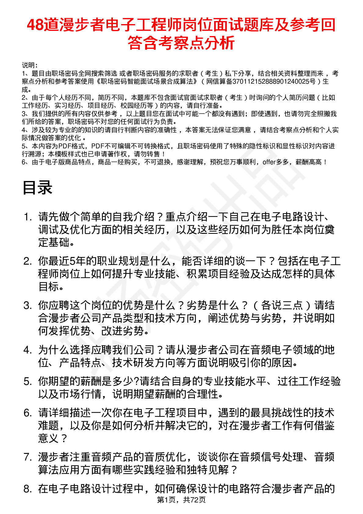 48道漫步者电子工程师岗位面试题库及参考回答含考察点分析