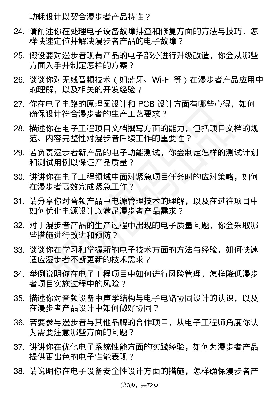 48道漫步者电子工程师岗位面试题库及参考回答含考察点分析