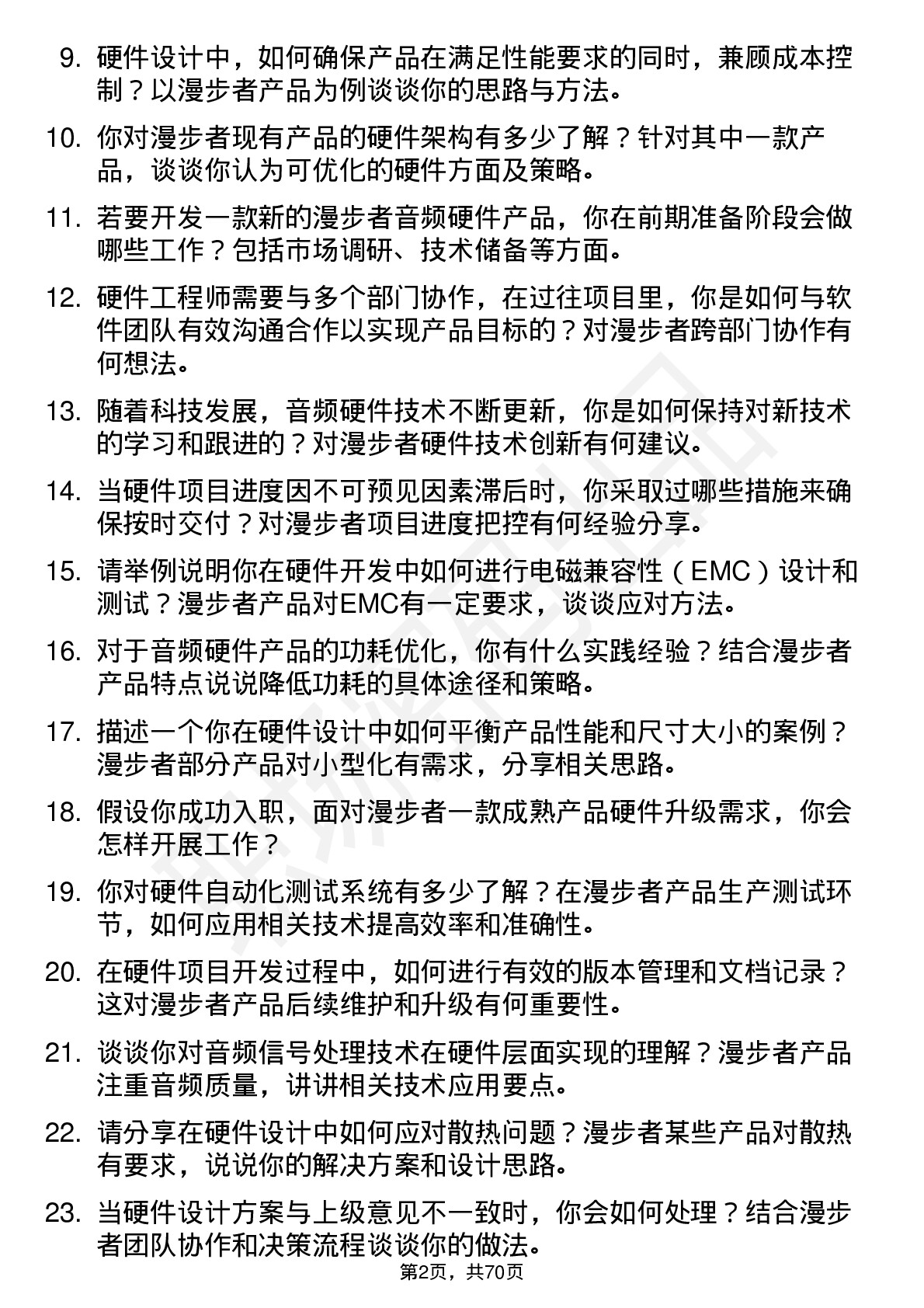 48道漫步者硬件工程师岗位面试题库及参考回答含考察点分析