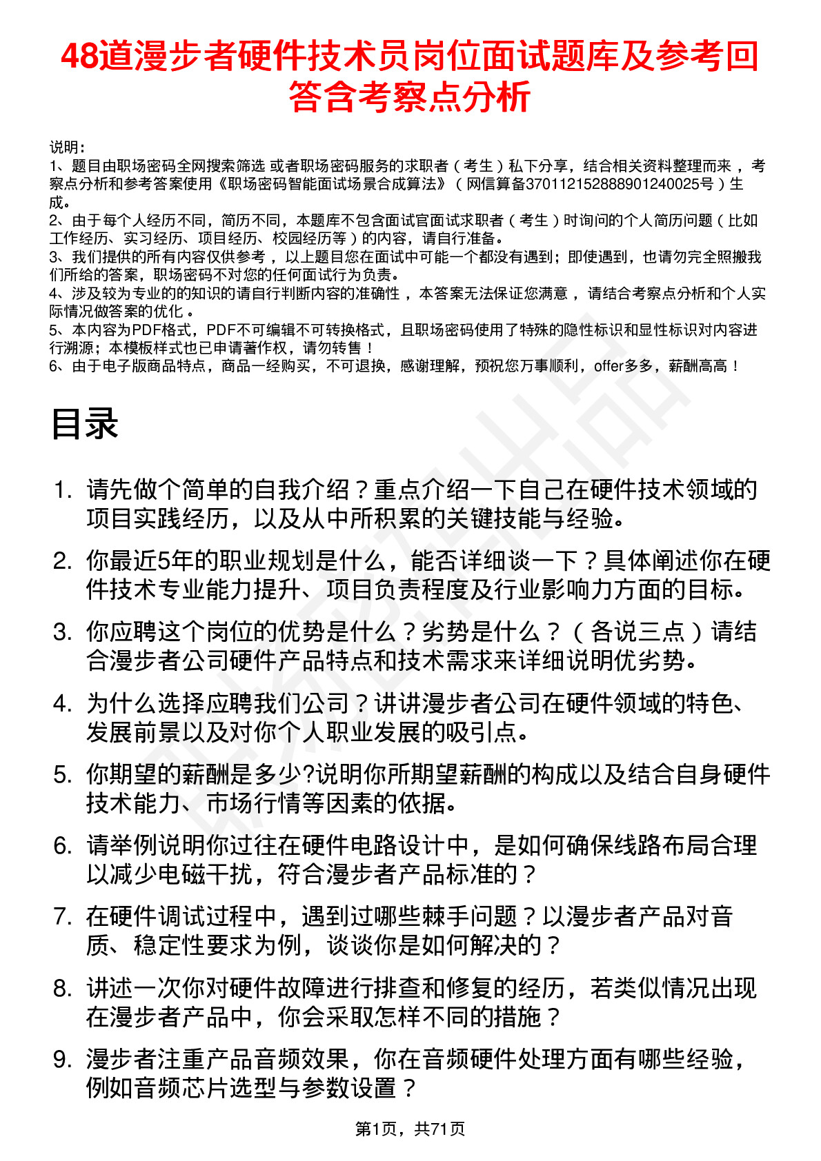 48道漫步者硬件技术员岗位面试题库及参考回答含考察点分析