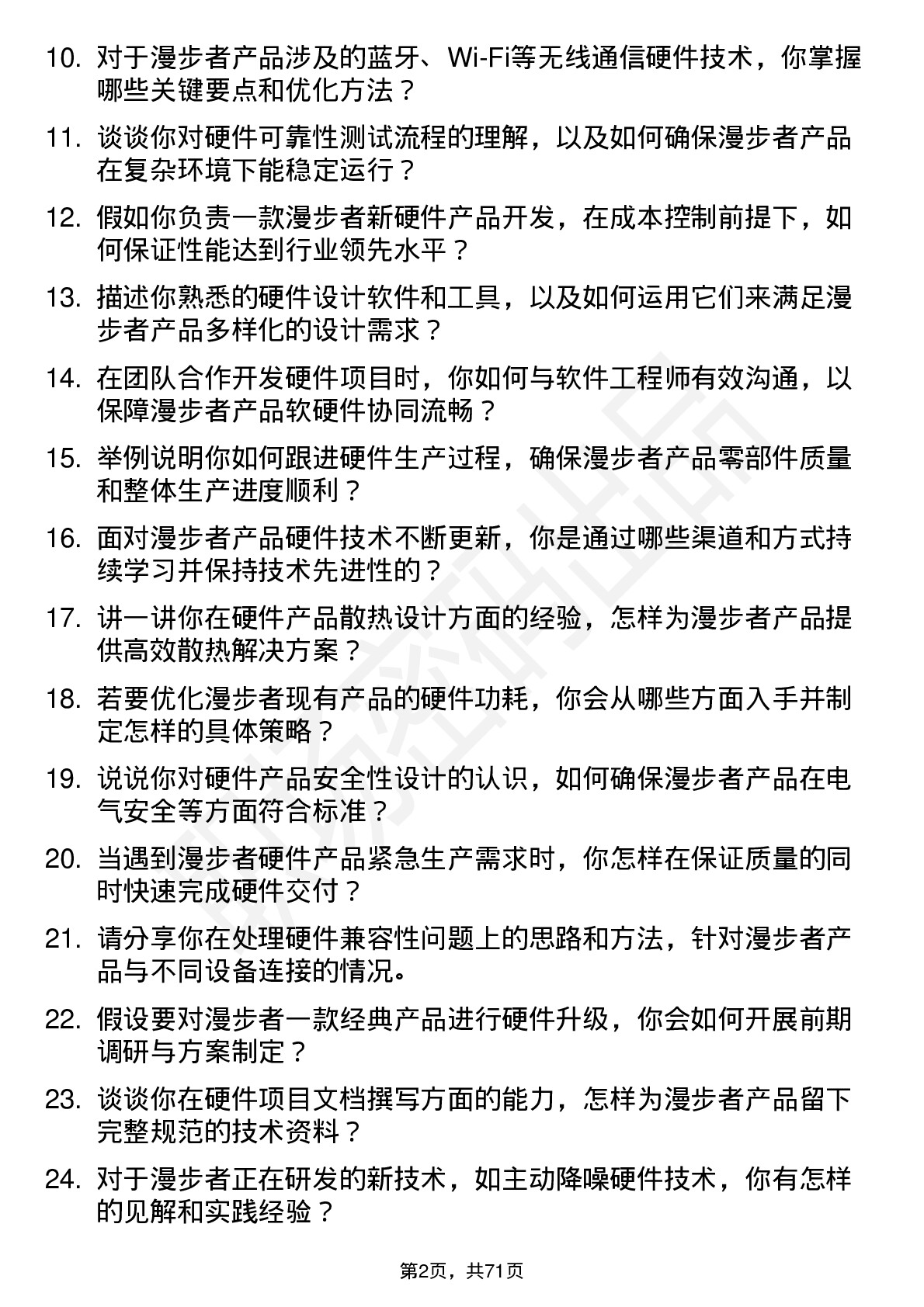 48道漫步者硬件技术员岗位面试题库及参考回答含考察点分析