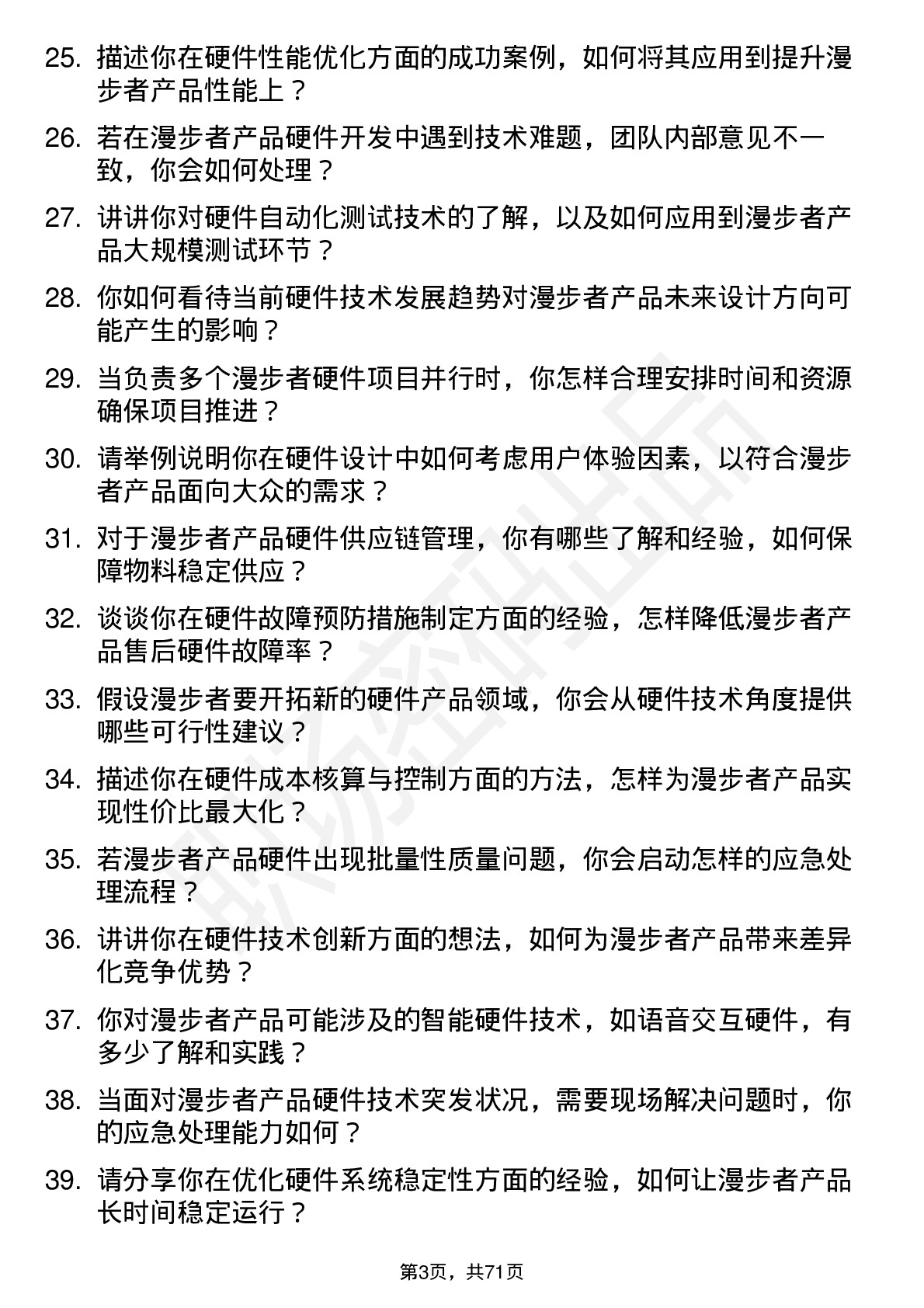 48道漫步者硬件技术员岗位面试题库及参考回答含考察点分析