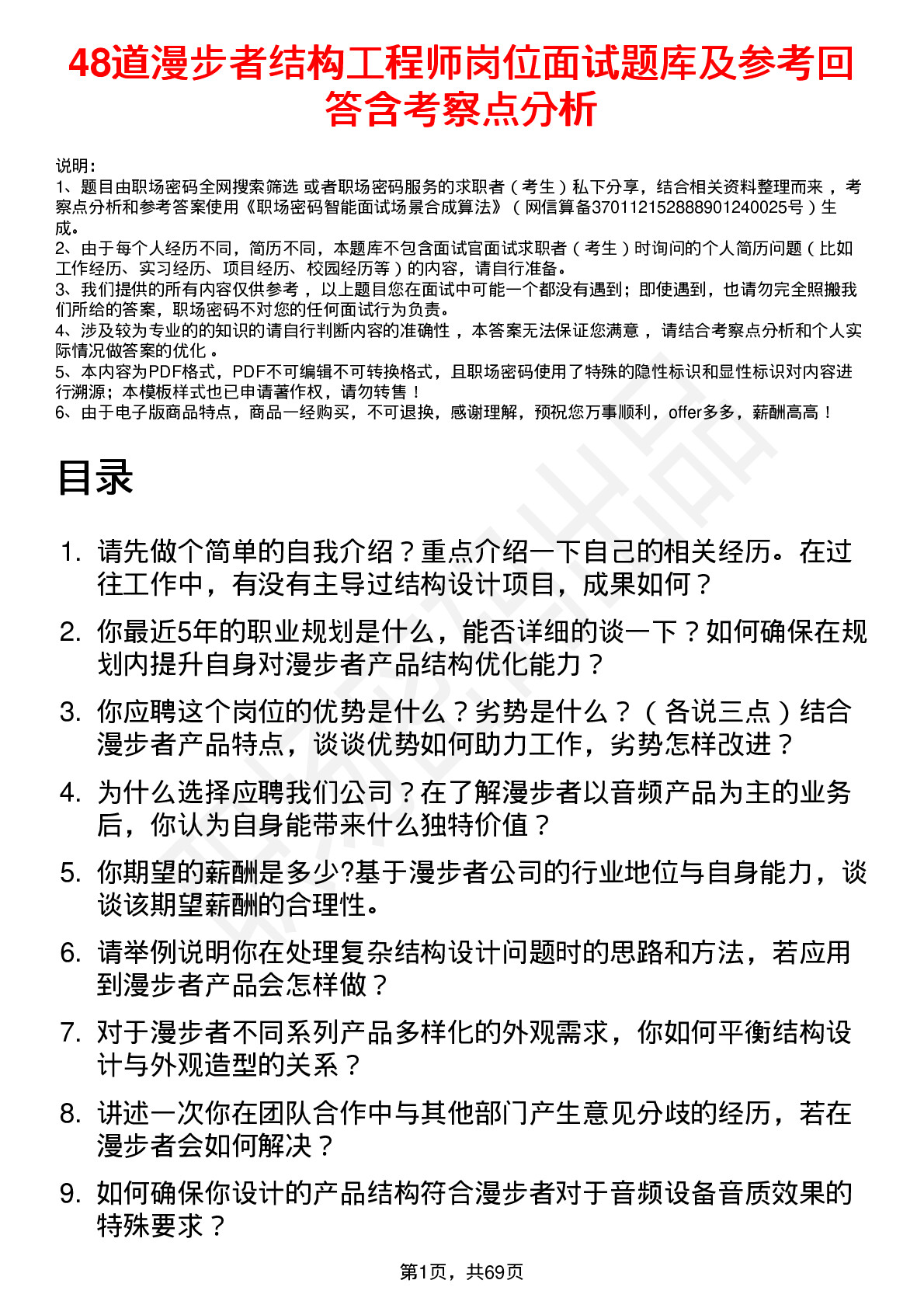 48道漫步者结构工程师岗位面试题库及参考回答含考察点分析