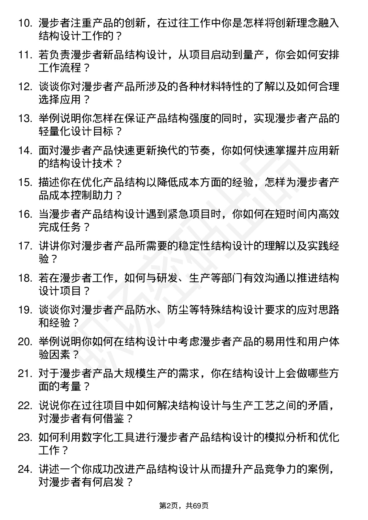 48道漫步者结构工程师岗位面试题库及参考回答含考察点分析