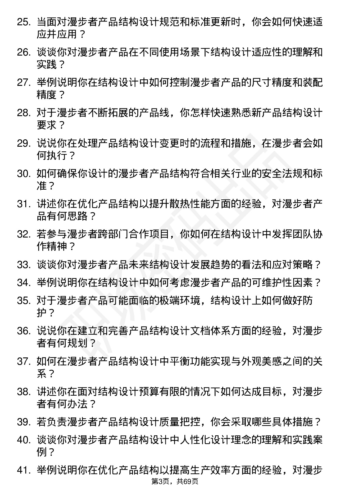 48道漫步者结构工程师岗位面试题库及参考回答含考察点分析