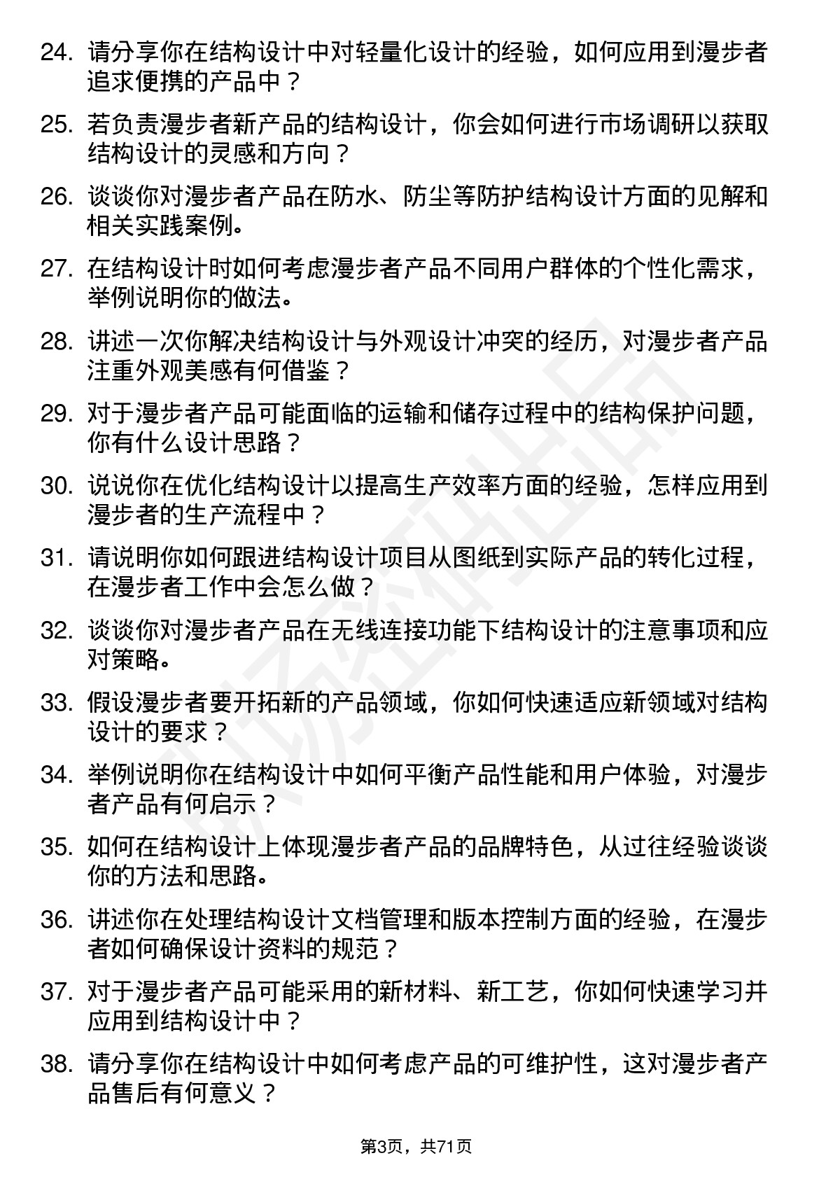 48道漫步者结构技术员岗位面试题库及参考回答含考察点分析