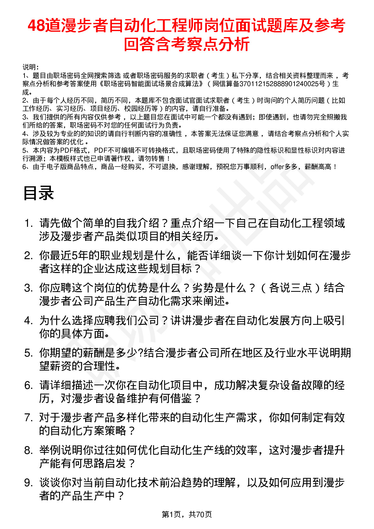 48道漫步者自动化工程师岗位面试题库及参考回答含考察点分析