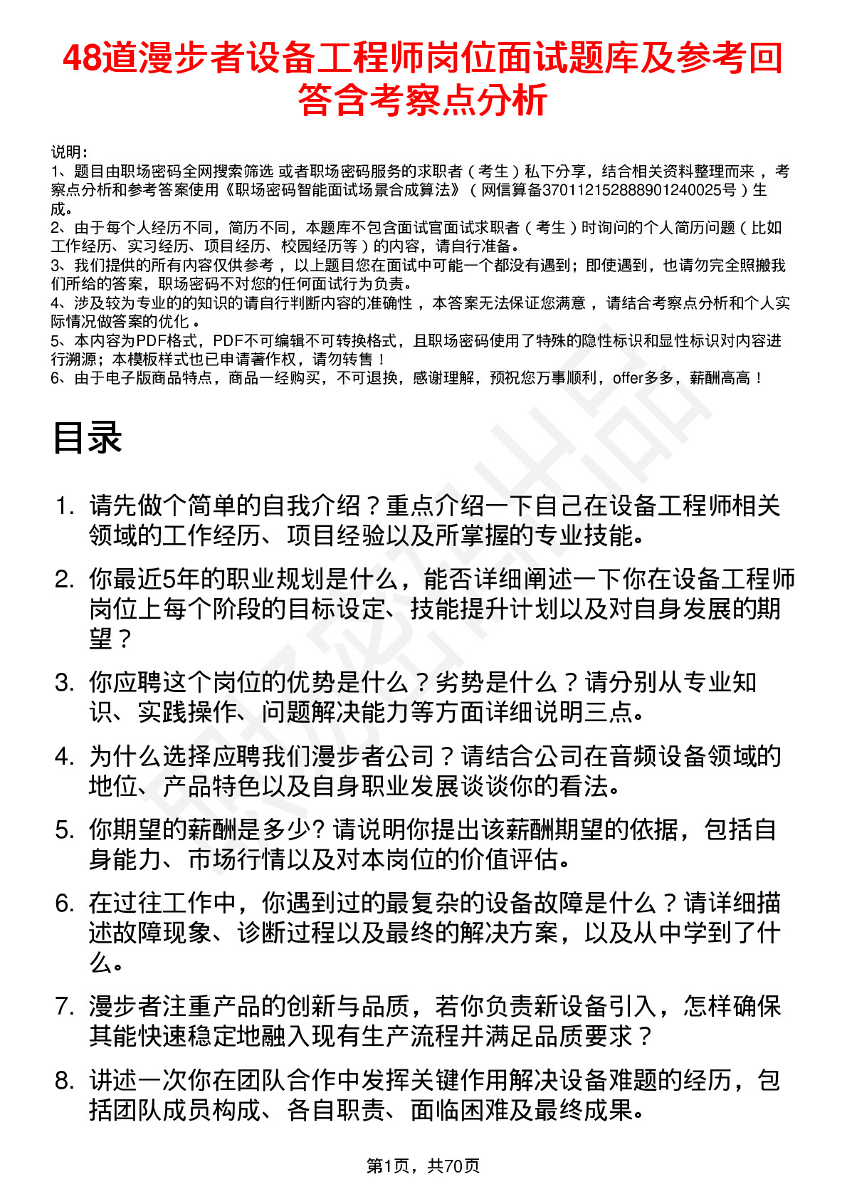 48道漫步者设备工程师岗位面试题库及参考回答含考察点分析