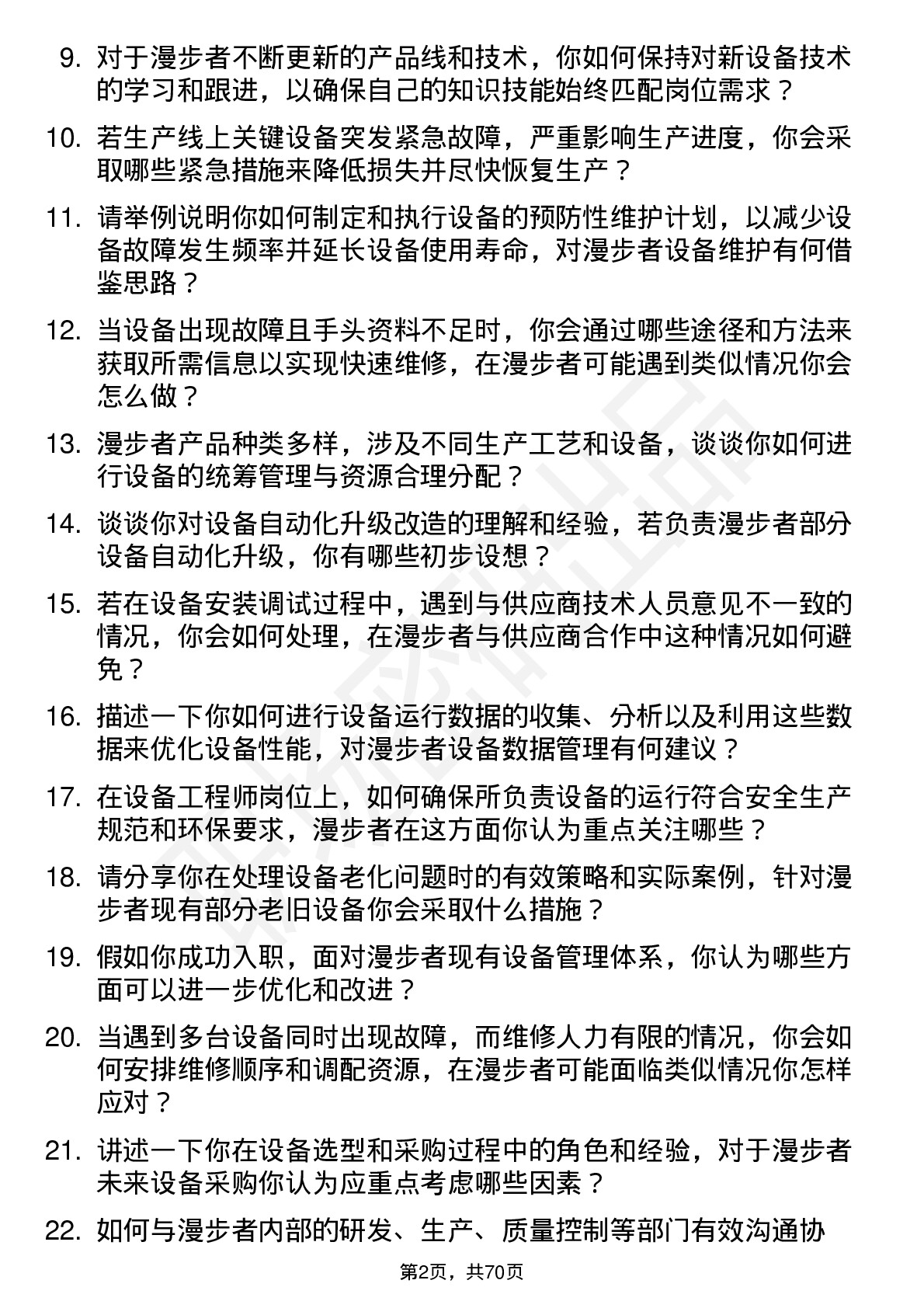 48道漫步者设备工程师岗位面试题库及参考回答含考察点分析