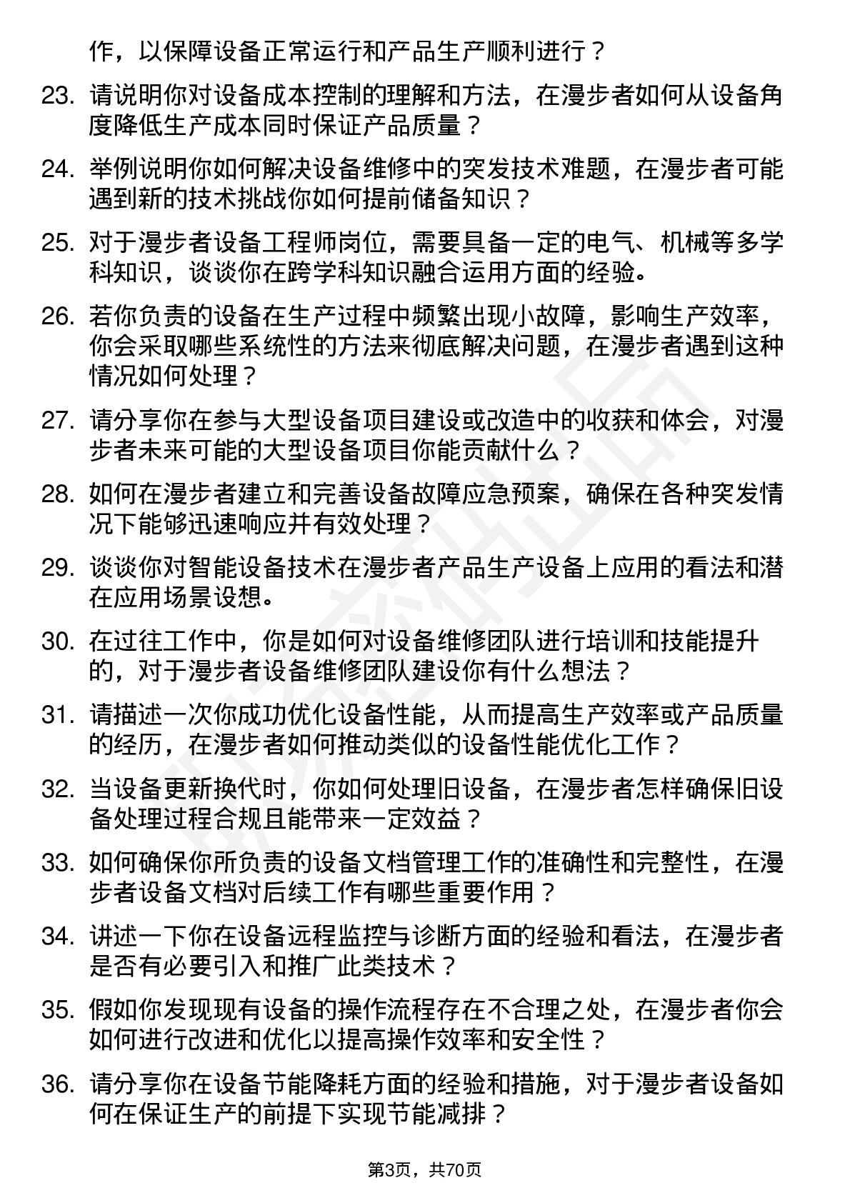 48道漫步者设备工程师岗位面试题库及参考回答含考察点分析