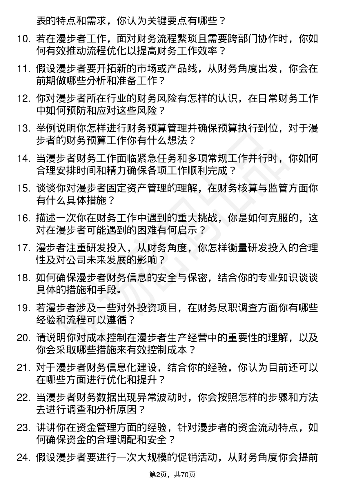 48道漫步者财务专员岗位面试题库及参考回答含考察点分析