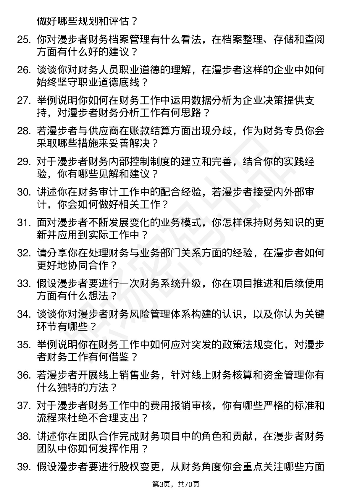 48道漫步者财务专员岗位面试题库及参考回答含考察点分析