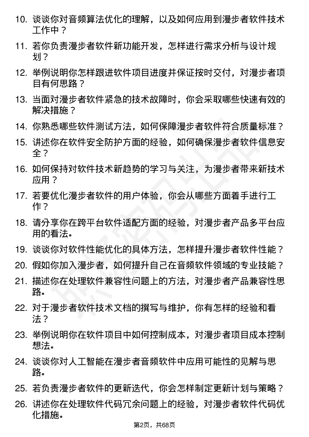 48道漫步者软件技术员岗位面试题库及参考回答含考察点分析