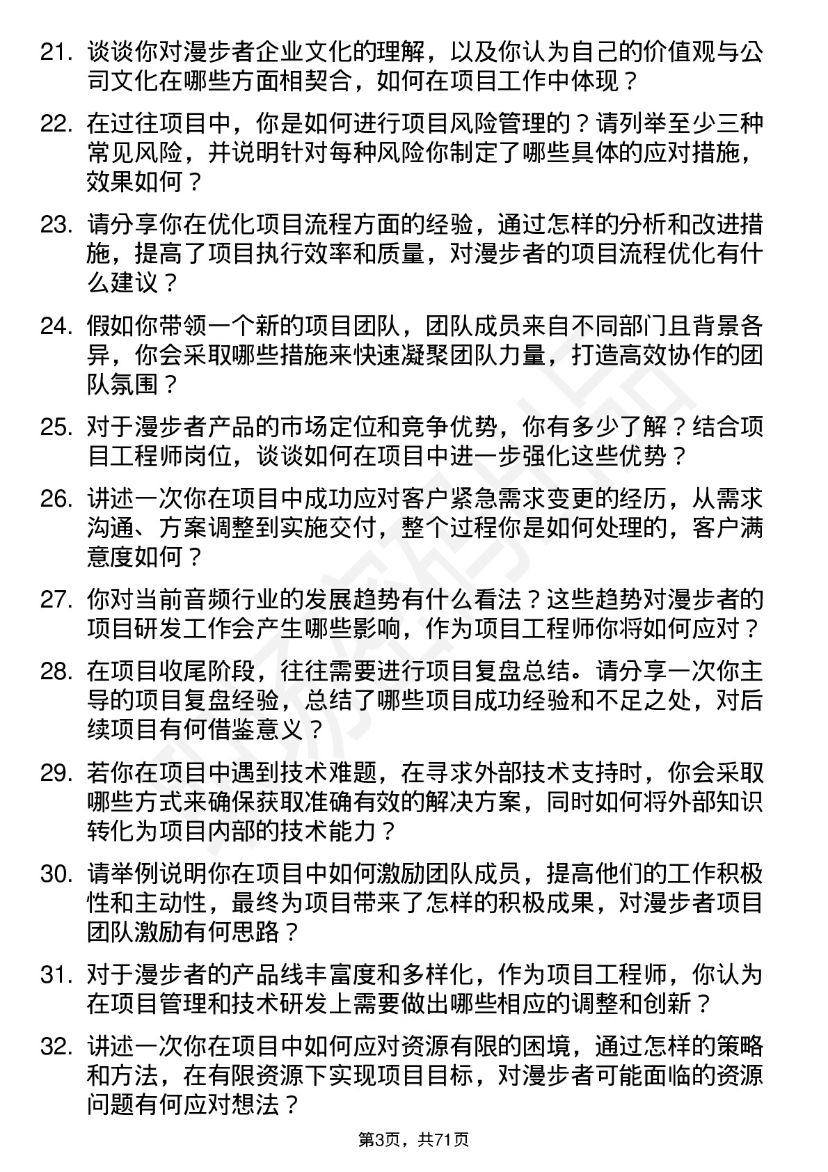 48道漫步者项目工程师岗位面试题库及参考回答含考察点分析