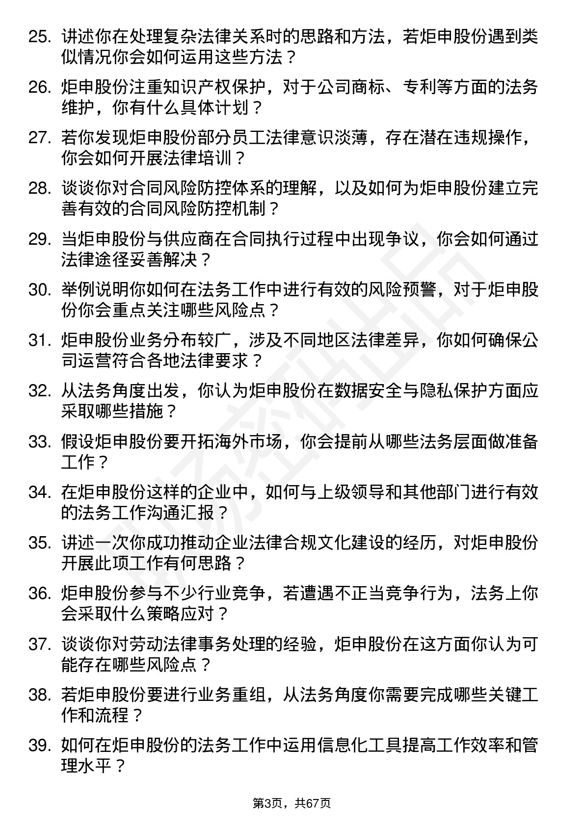 48道炬申股份法务专员岗位面试题库及参考回答含考察点分析