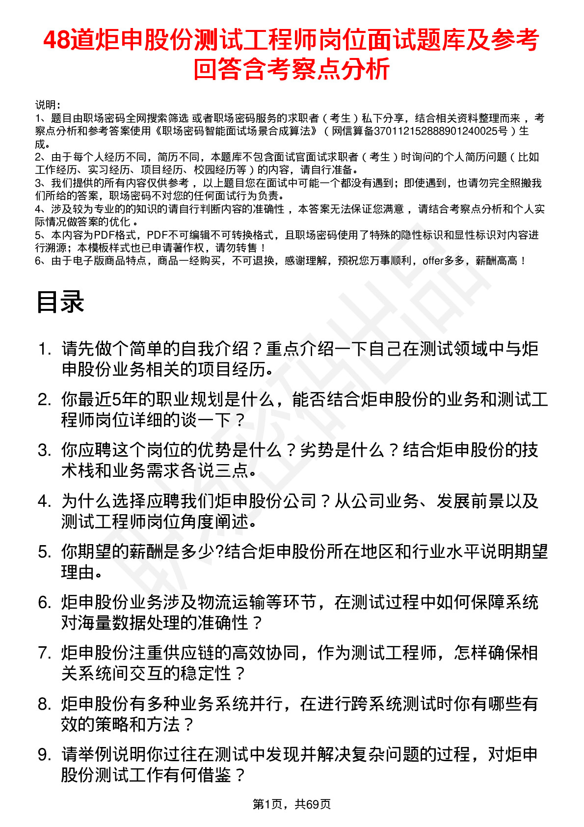 48道炬申股份测试工程师岗位面试题库及参考回答含考察点分析