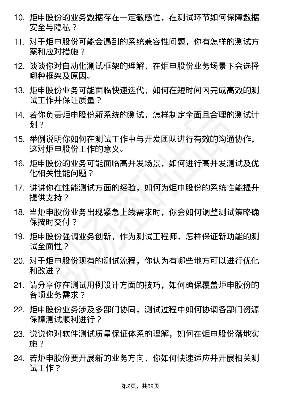 48道炬申股份测试工程师岗位面试题库及参考回答含考察点分析