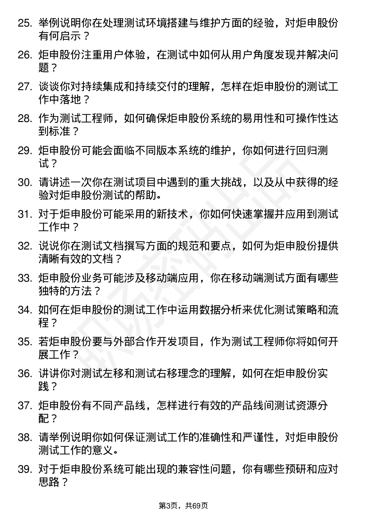 48道炬申股份测试工程师岗位面试题库及参考回答含考察点分析