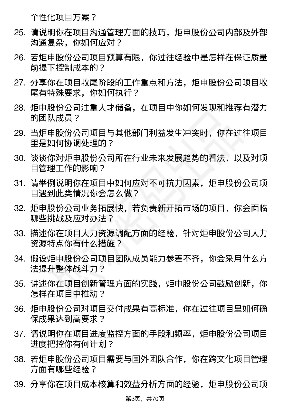 48道炬申股份项目经理岗位面试题库及参考回答含考察点分析